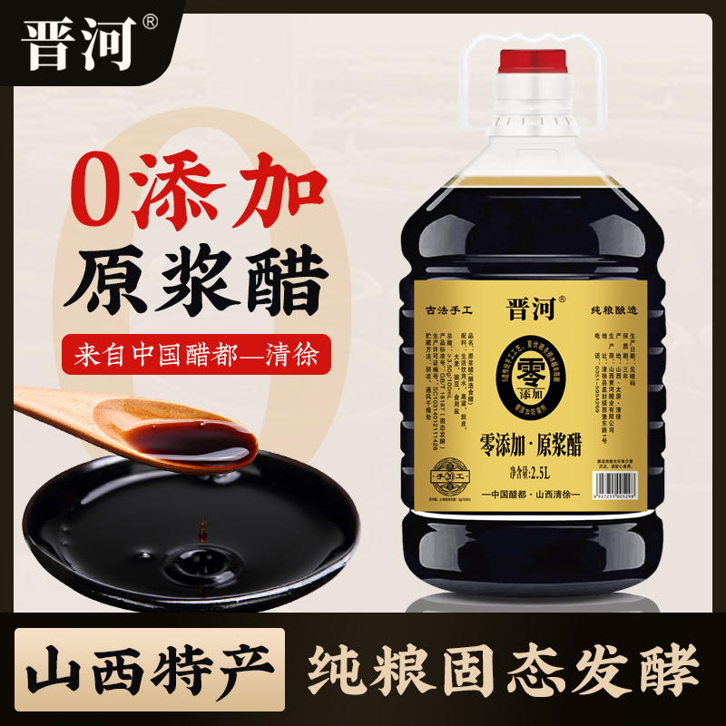 晋河山西老陈醋拌面蘸饺子优选