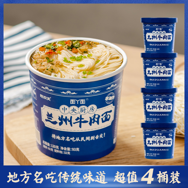 吃欢天面丫面正宗兰州牛肉面