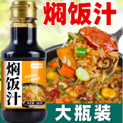 焖饭酱汁家用瓶装拌饭汁