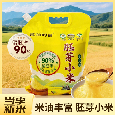 新小米5斤内蒙敖汉小米黄小米煮粥煮饭内蒙赤峰金苗农家月子米