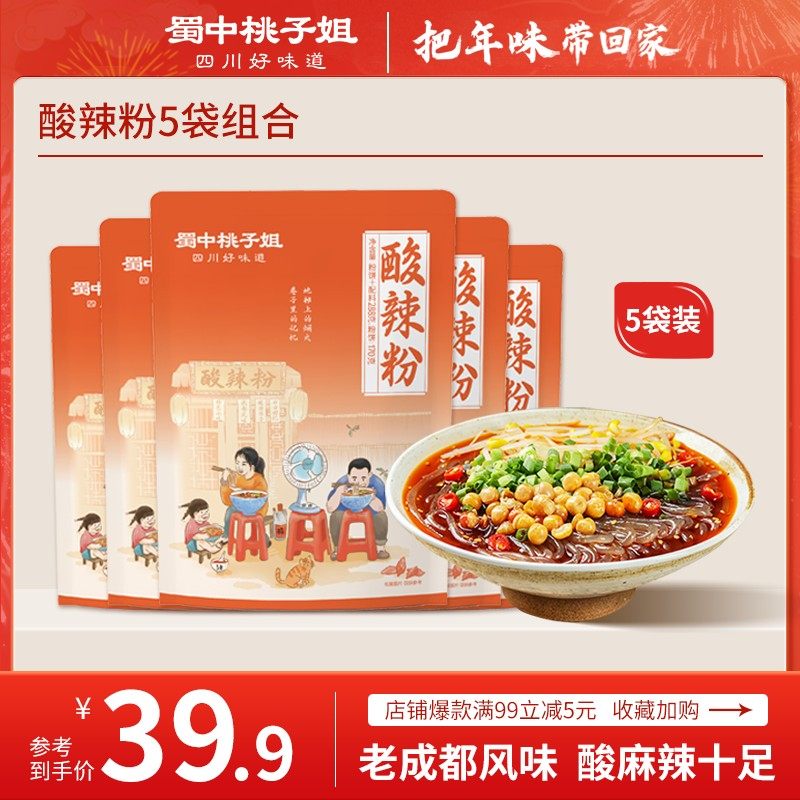 蜀中桃子姐 酸辣粉地道川味宵夜粗湿粉方便速食年货好物288g*5袋,粮油调味/速食/干货/烘焙,方便粉丝/粉条,淘宝优惠券,粉丝福利购,淘宝优惠卷