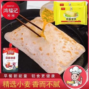 州城鸿福记鸡蛋灌饼家商用饼胚皮子健康轻食早餐方便速食旗舰店
