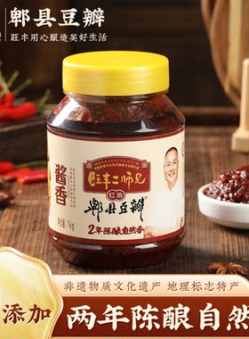 旺丰牌郫县豆瓣酱非遗零添加2年