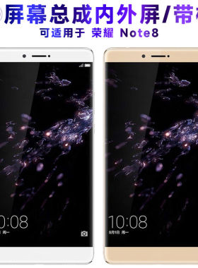 适用华为荣耀note8屏幕总