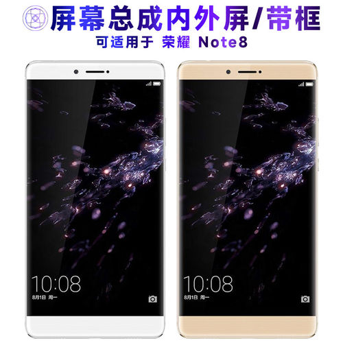 适用华为荣耀note8屏幕总
