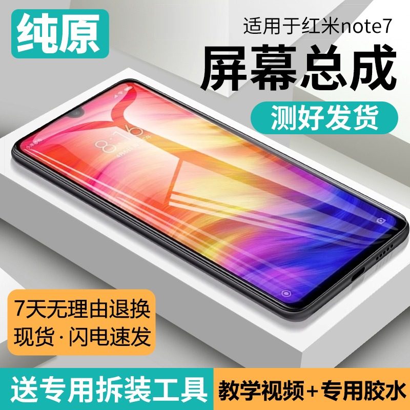 适用红米note7pro屏幕总