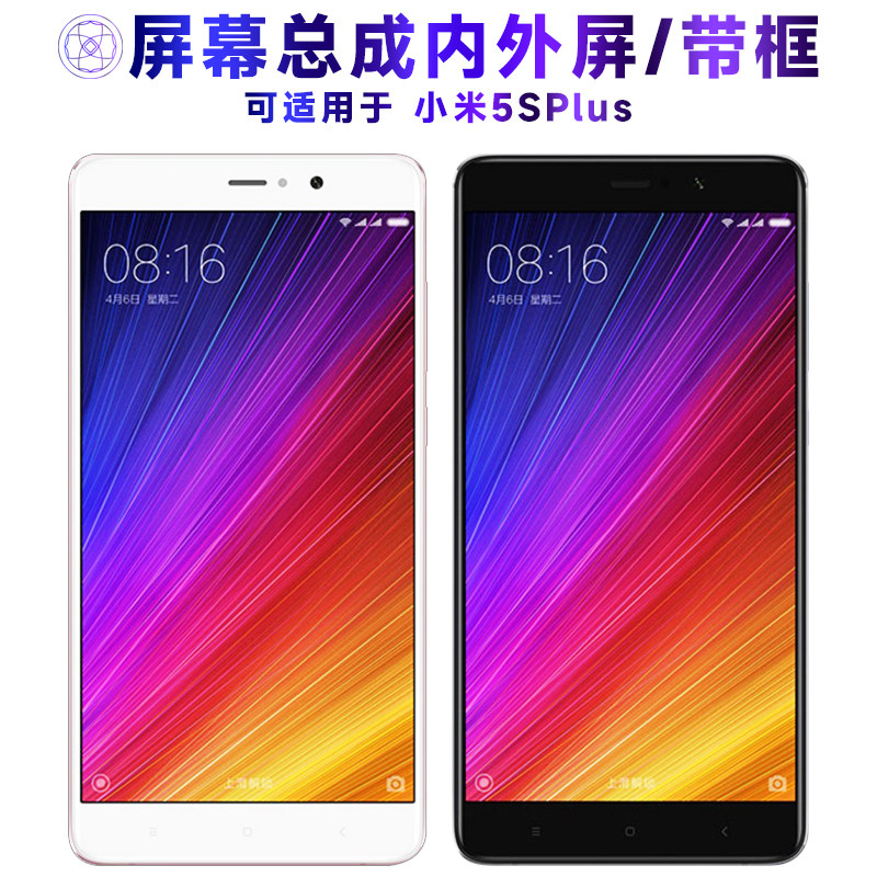 适用小米5splus屏幕总成