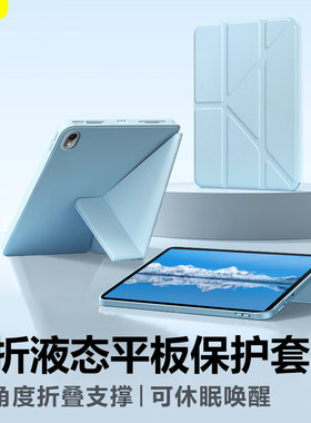 适用华为擎云c5保护套Y折液态硅胶华为c5第2/3代平板壳新款c5s/c5e11寸软壳磁吸c7 2代防摔轻薄支架