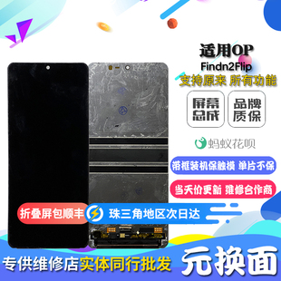 适用OPPO Findn2flip 手机屏 内外屏液晶触摸显示屏幕总成 元换面