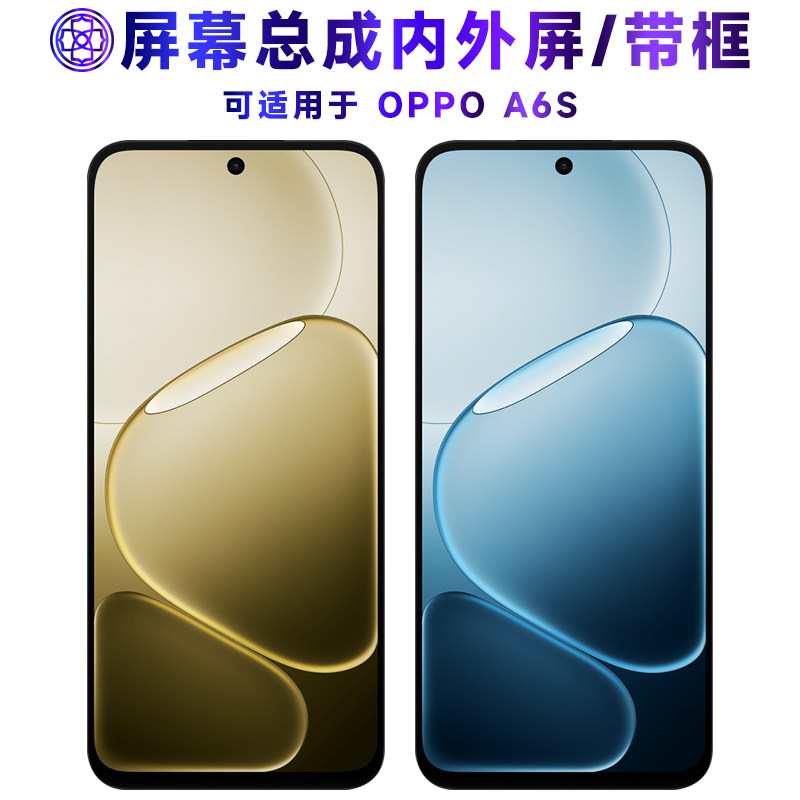 适用总成oa6s屏幕带框触