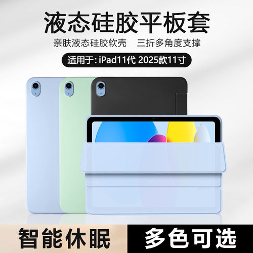 适用ipad11寸平板保护套2