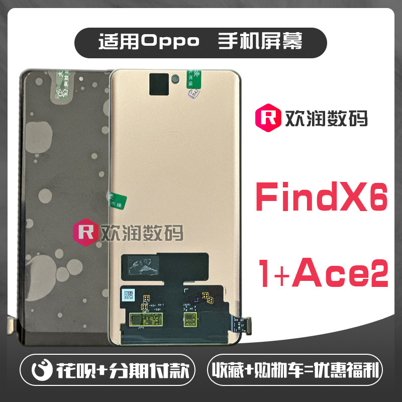 适用一加ACE2手机屏OF