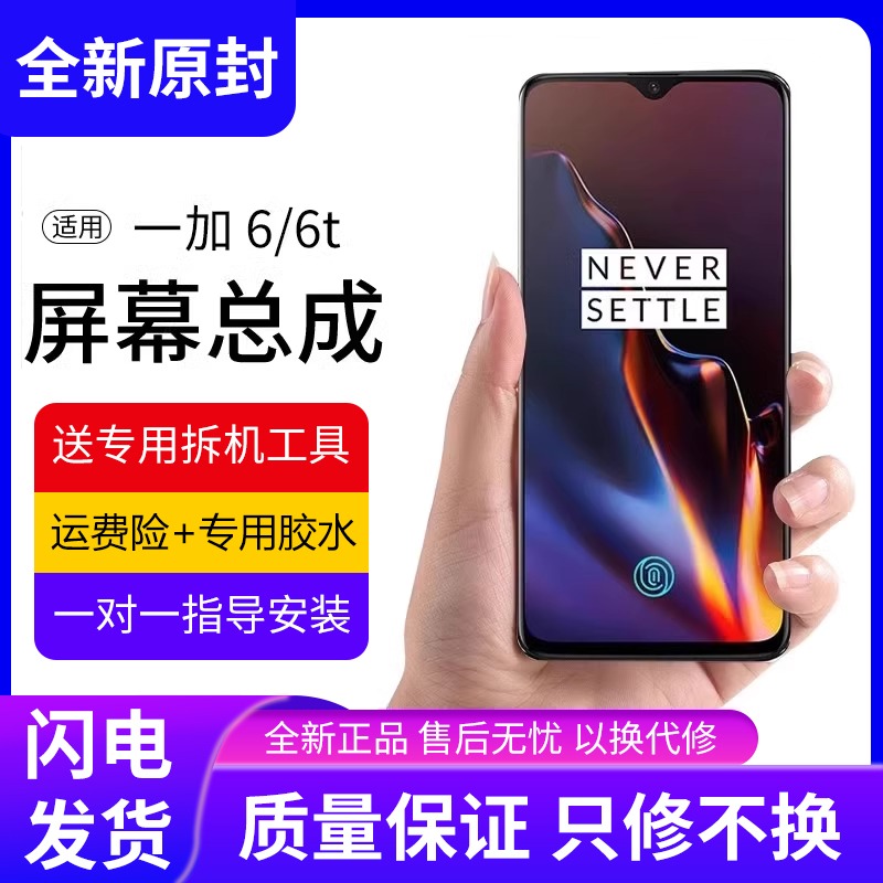 适用于一加6t屏幕总成原