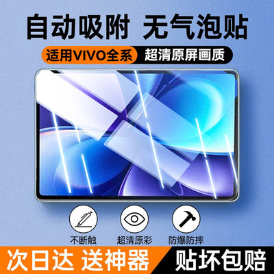 适用vivopad6pro钢化膜5P
