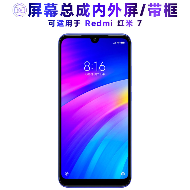 适用小米redmi红米7屏幕