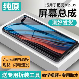 适用华为荣耀畅玩30plus屏幕总成原装带框CMA-AN00手机内外液晶屏