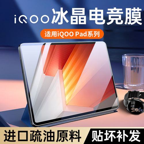 适用iQOOpad钢化膜iqoo平