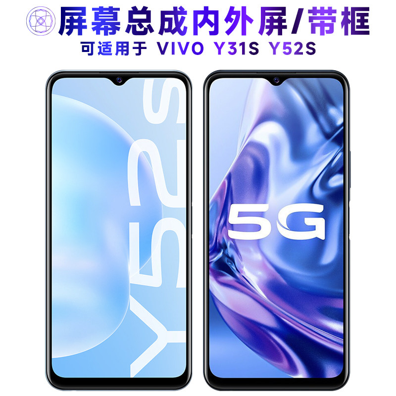 适用VIVOY31S屏幕总成带