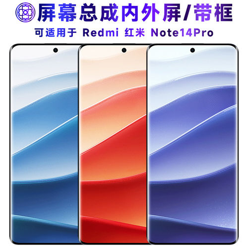 适用红米note14pro屏幕总