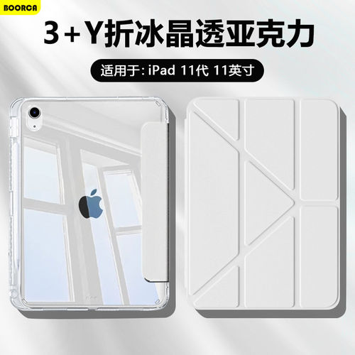 适用iPad2025保护套3+Y折