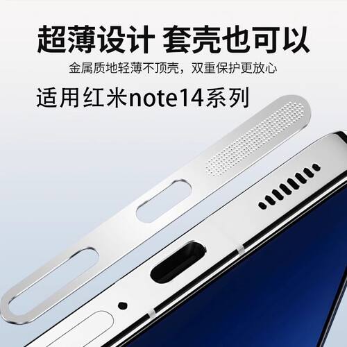 适用红米note14pro防尘网