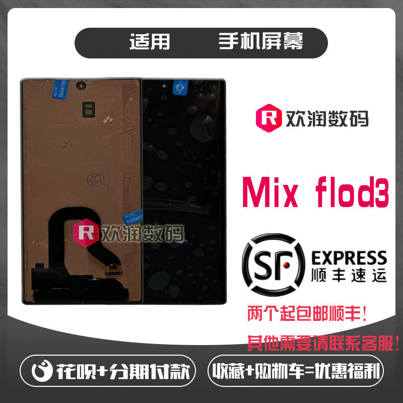 适用欢润屏幕小米MixFol