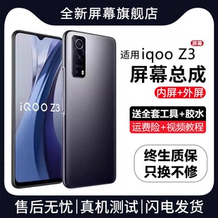 适用vivo iqooz3屏幕总成原装带框iqoo z3手机内外触摸液晶屏全新
