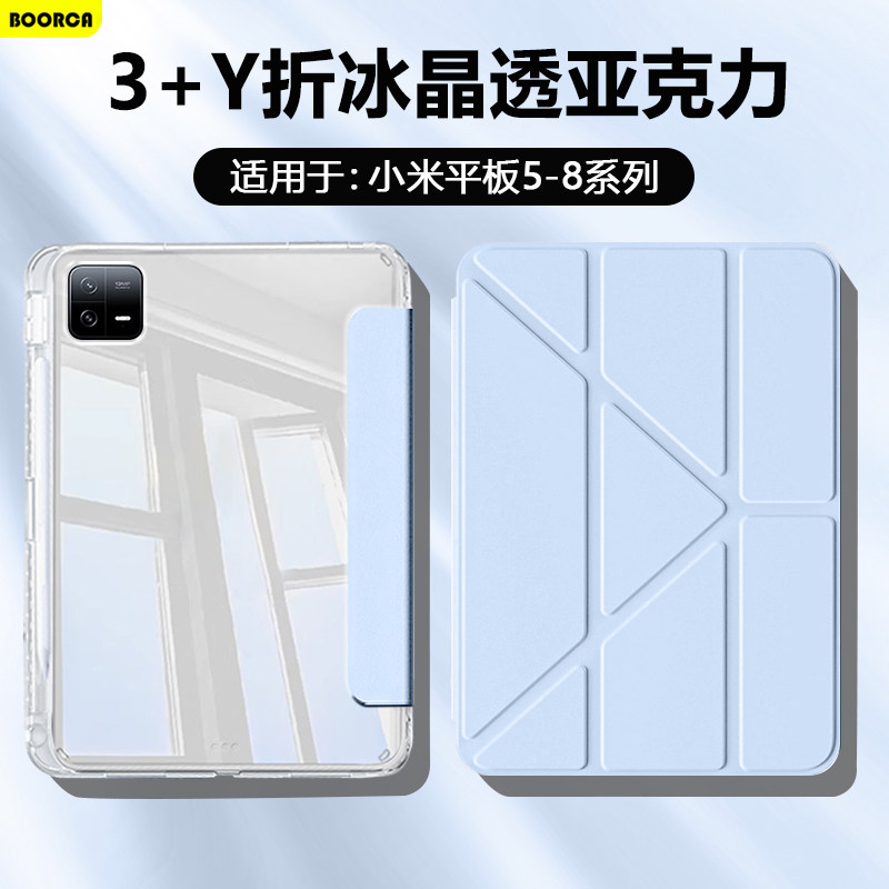适用小米平板8保护套3+Y