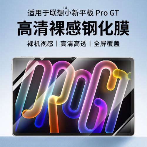 适用联想小新平板ProGT