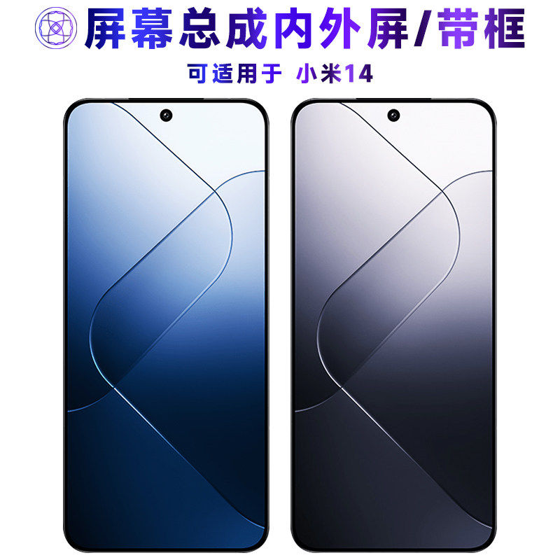 适用总成小米14屏幕带框