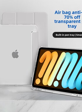 适用于Ipada2567透明A2125带笔槽2133软硅胶防摔70%