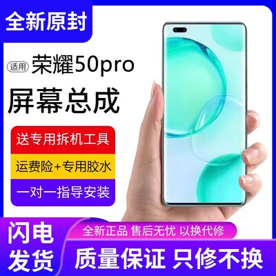 适用于华为荣耀50pro屏幕