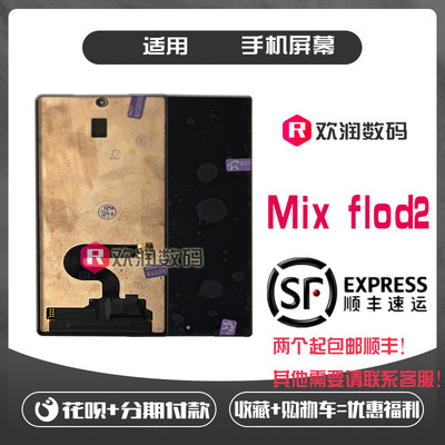 适用欢润小米mixfold2屏