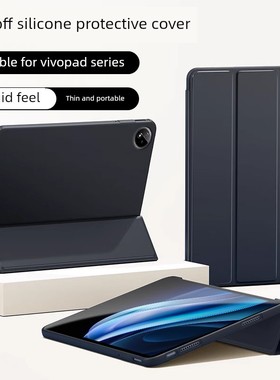 适用于Vivo Pad5Pro保护壳Viv0Pad3Pro平板保护壳Vivopad3液态硅胶Vivopad2软壳Padair磁性护垫七折