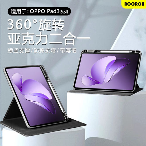 适用opad3保护套720°旋