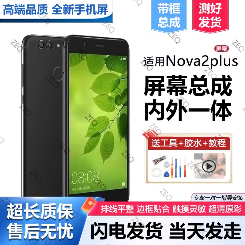 适用群牌华为nova2s屏幕总成原装带框nova2plus手机屏幕nova2内外