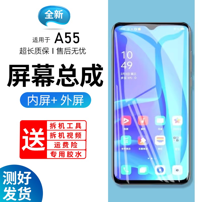 适用于oa55屏幕总成5G带