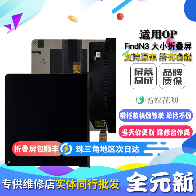 适用OPPO Findn3 折叠屏 内外屏液晶触摸显示屏幕总成 全元新 - 实物图