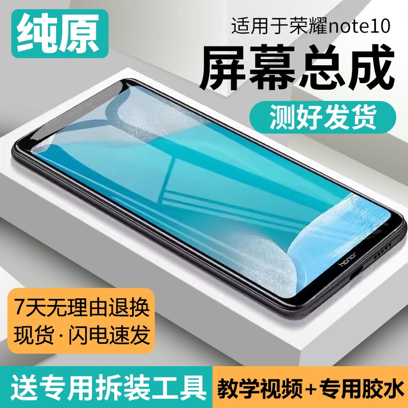 适用华为荣耀note10屏幕