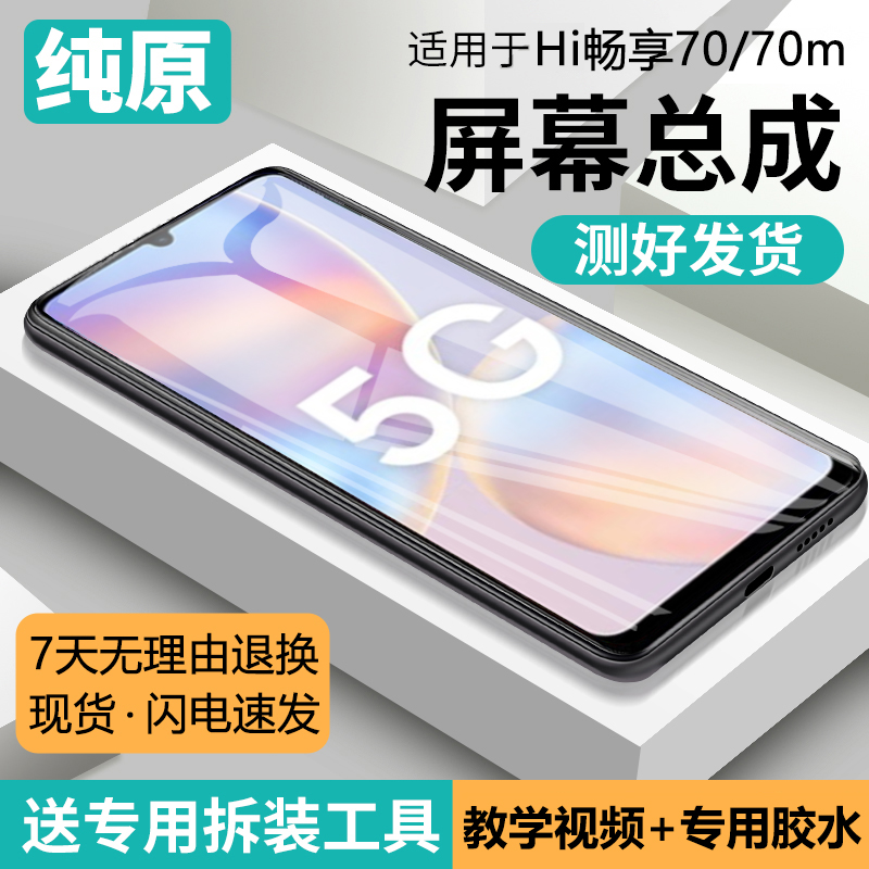 适用华为Hi畅享70屏幕总成带框MKY-AN20手机pro内外液晶显示屏70m