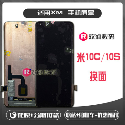 适用小米10S手机屏幕总