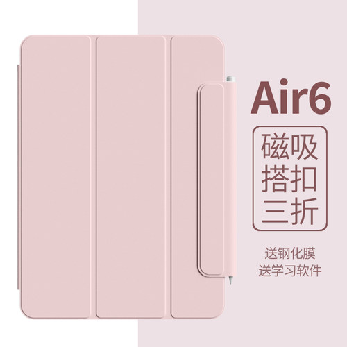 适用ipad保护套air6壳磁