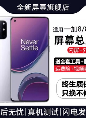 适用群牌一加8屏幕总成原装带框1+8t手机OnePlus8T内外显示屏全新
