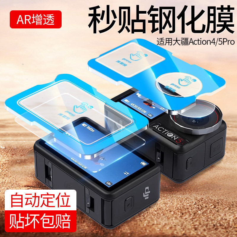 适用大疆Action5Pro钢化
