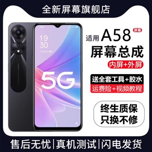 适用OPPO A58屏幕总成原装带框a58x手机内外触摸液晶显示屏5G全新