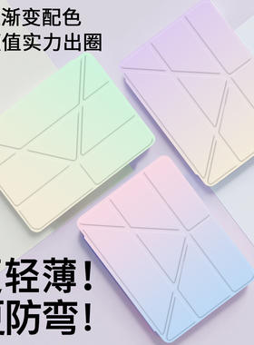 适用仙女风彩色渐层ipad1