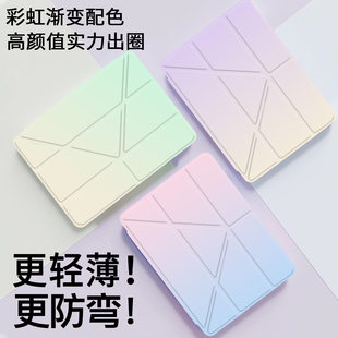 适用仙女风彩色渐层ipad11代平板保护套3+Y折air6/7百变竖屏9.7英寸mini6/7(8.3英寸)带笔槽2025款Air7保护套