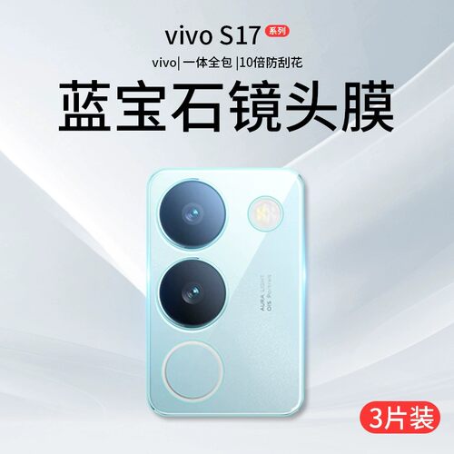 适用vivos17镜头膜Pro钢