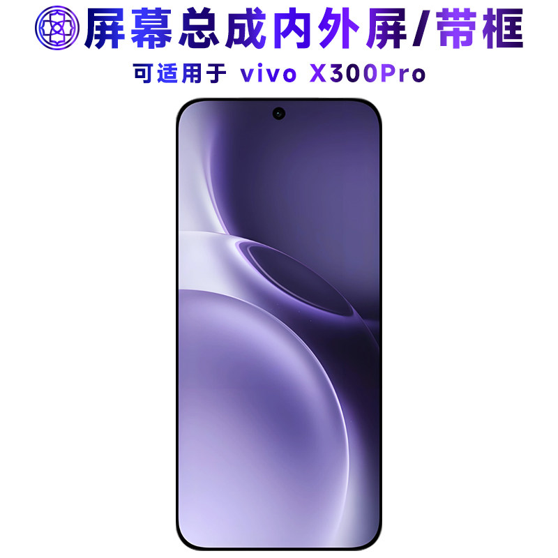 适用总成vivox300pro屏