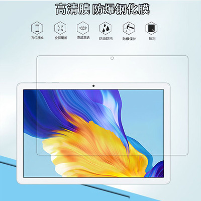 适用于荣耀平板7钢化膜10